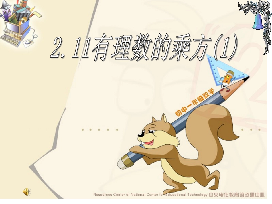 有理数乘方刘辉_第1页