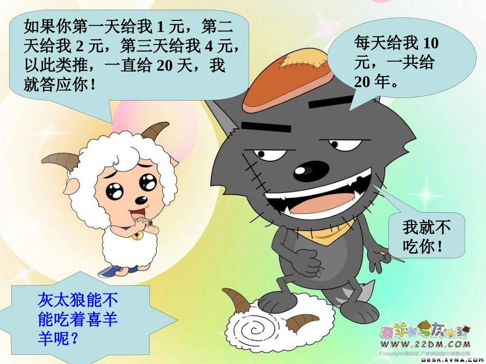 有理数乘方刘辉_第2页