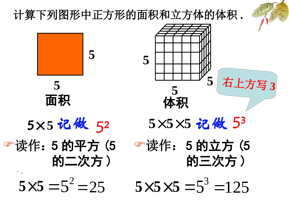 有理数乘方刘辉_第3页