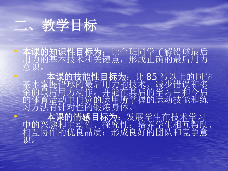 高中体育铅球的最后用力和身体练习_第3页