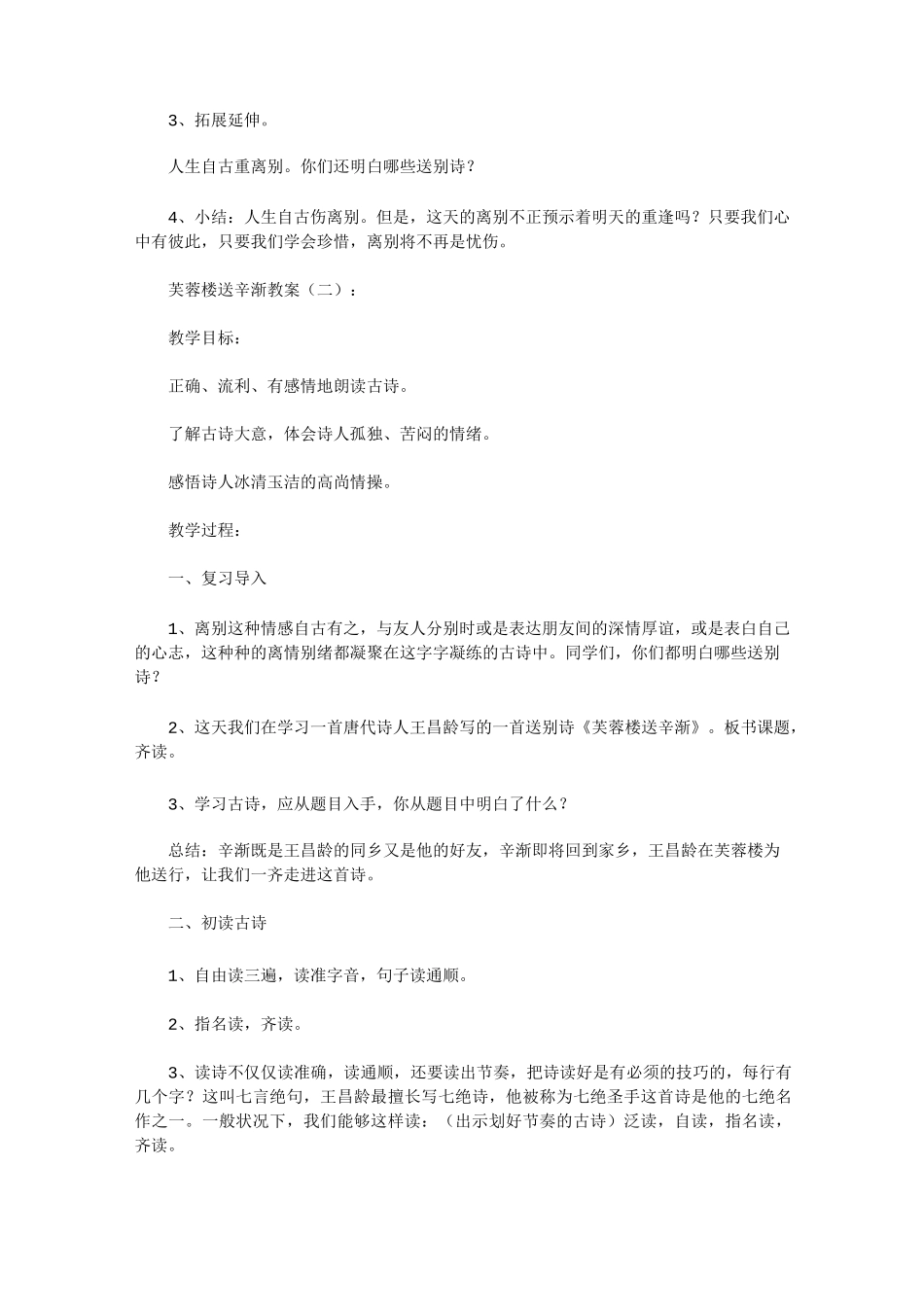 芙蓉楼送辛渐教案8则(优秀版)_第3页