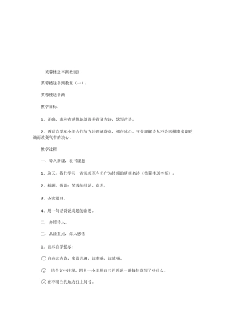 芙蓉楼送辛渐教案8则(优秀版)