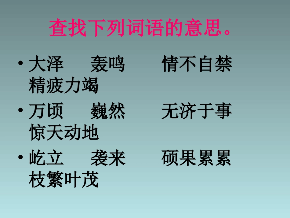 四年级下语文课件（B）-夸父追日_湘教版_第2页
