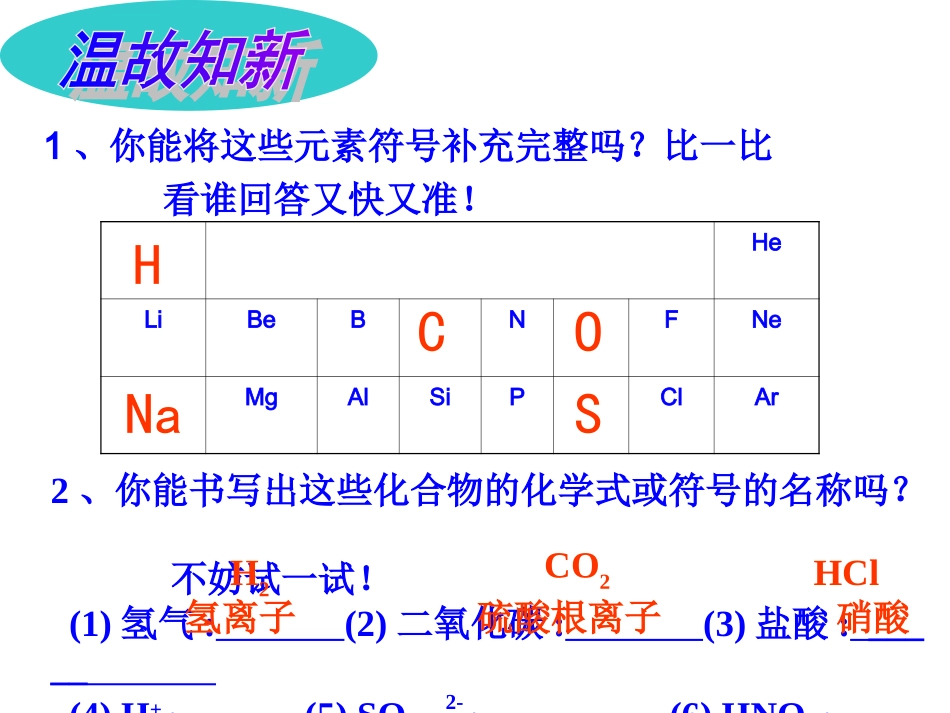 浙教版科学九年级上（新）12物质的酸碱性课件_第1页