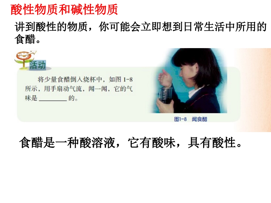 浙教版科学九年级上（新）12物质的酸碱性课件_第3页