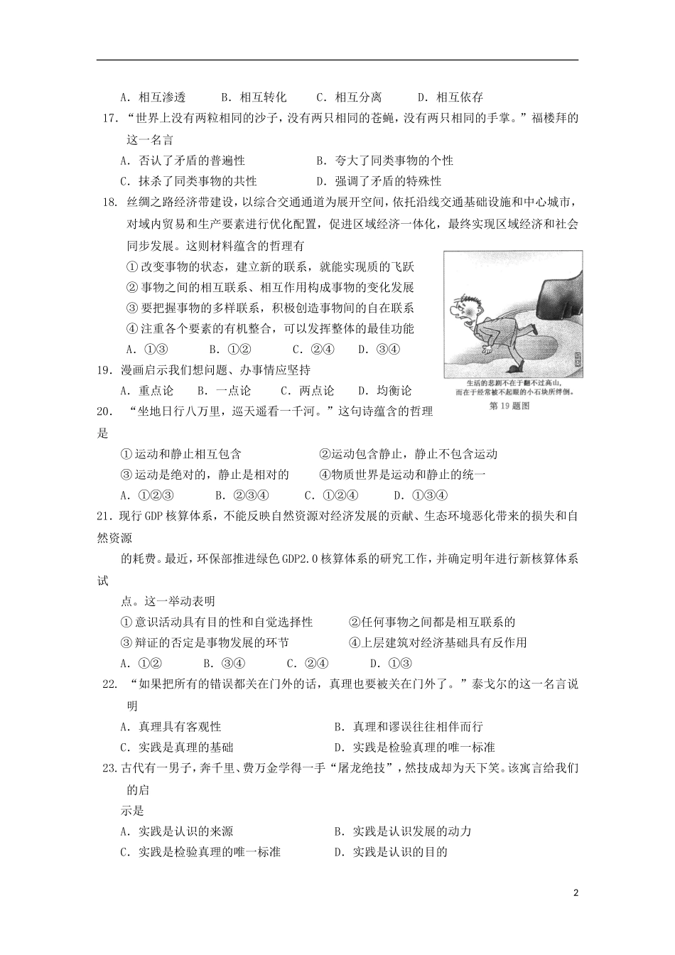 浙江省温州市龙湾区龙湾中学2015_2016学年高二政治上学期期中试题_第2页