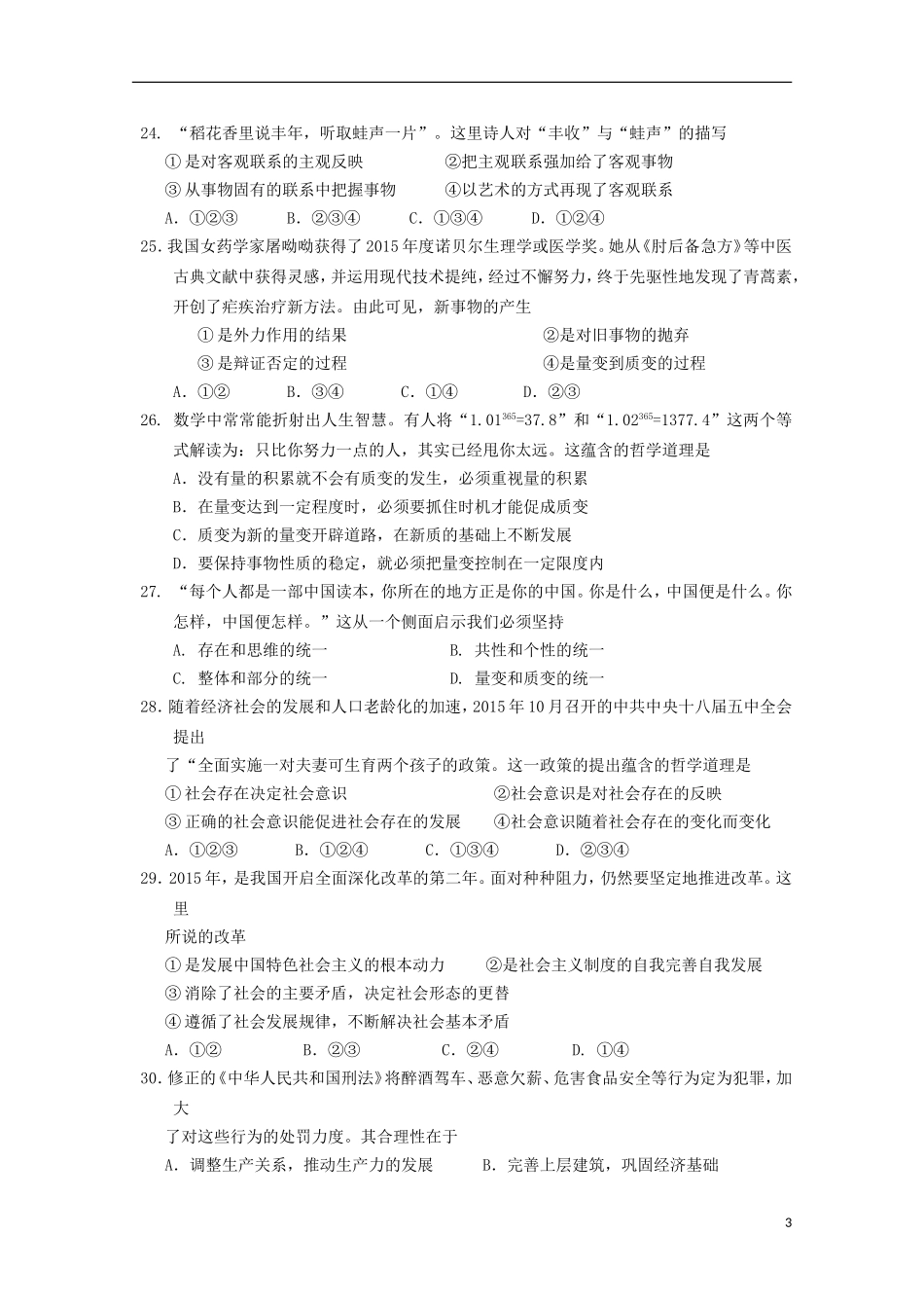 浙江省温州市龙湾区龙湾中学2015_2016学年高二政治上学期期中试题_第3页