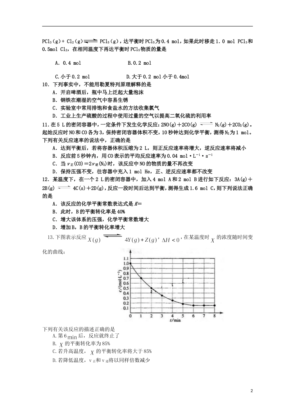 湖南省岳阳县第一中学2015_2016学年高二化学上学期第一次月考试题_第2页