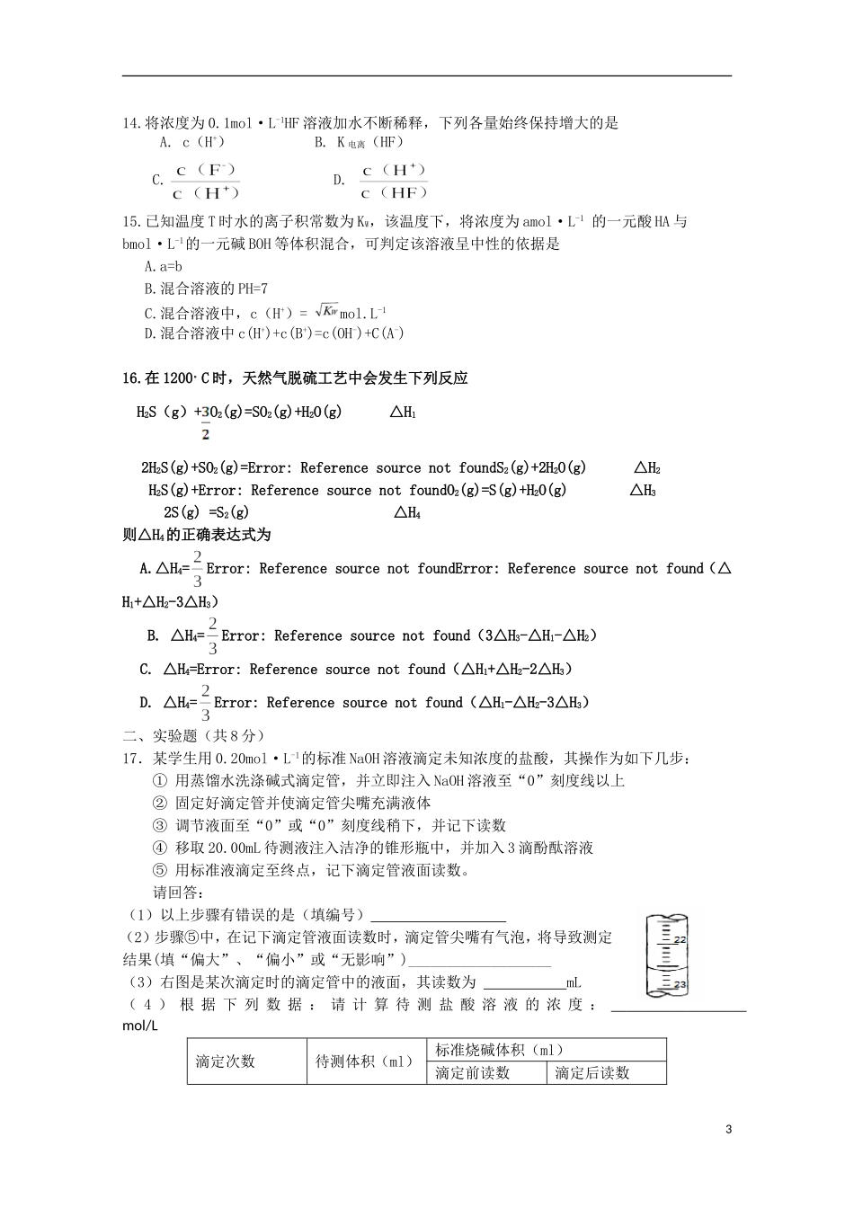 湖南省岳阳县第一中学2015_2016学年高二化学上学期第一次月考试题_第3页