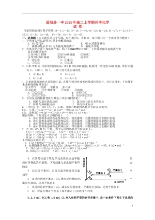 湖南省岳阳县第一中学2015_2016学年高二化学上学期第一次月考试题
