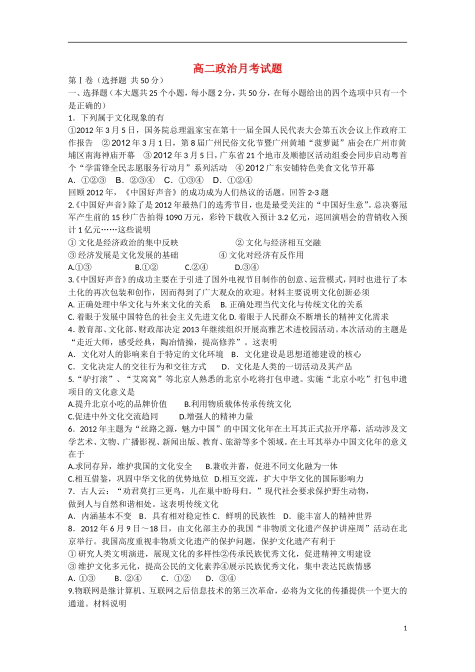 山东省德州市2012-2013学年高二政治4月月考试题新人教版_第1页