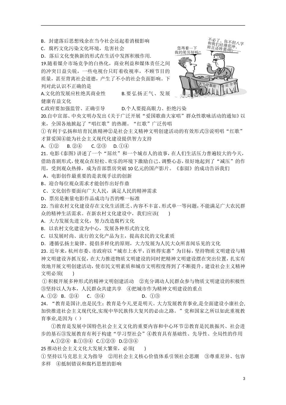 山东省德州市2012-2013学年高二政治4月月考试题新人教版_第3页