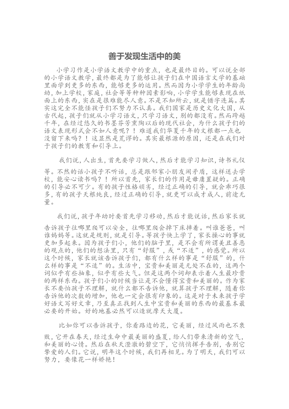 善于发现生活中的美_第1页