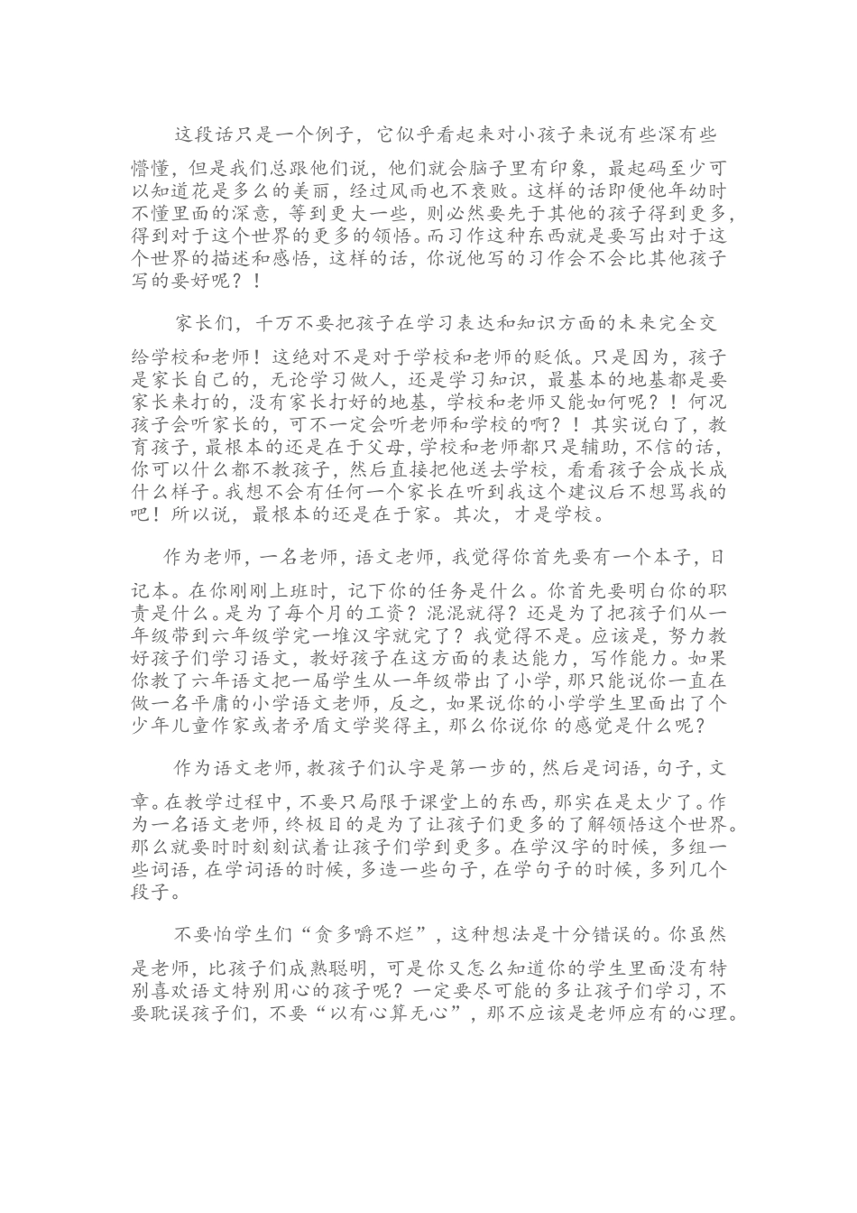 善于发现生活中的美_第2页