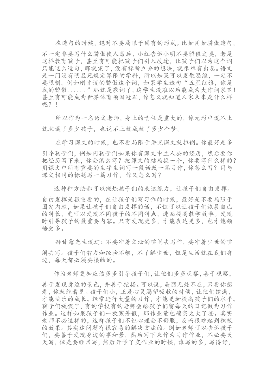 善于发现生活中的美_第3页
