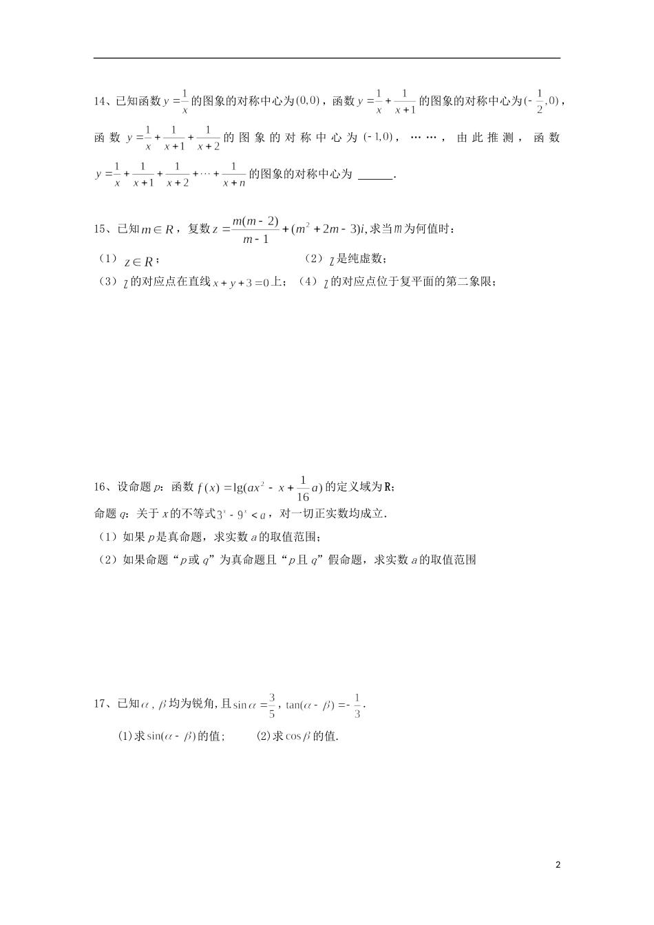 江苏省徐州市王杰中学2014_2015学年高二数学下学期期末复习试卷9_第2页