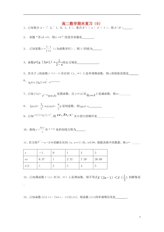 江苏省徐州市王杰中学2014_2015学年高二数学下学期期末复习试卷9