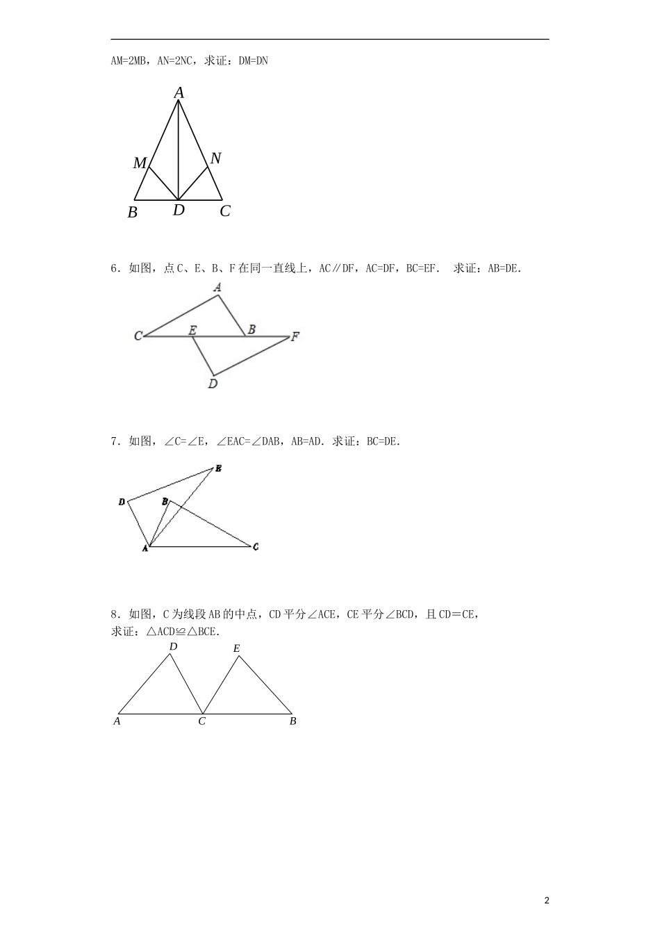 2015秋八年级数学上册第12章全等三角形证明题新版新人教版_第2页