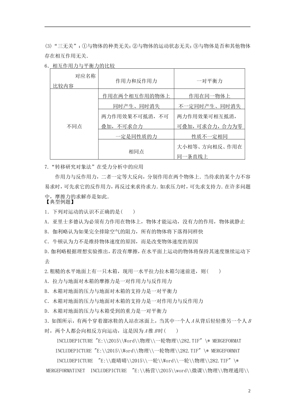 2016届高三物理一轮复习第3章第1课时牛顿第一定律牛顿第三定律导学案无答案_第2页