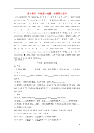 2016届高三物理一轮复习第3章第1课时牛顿第一定律牛顿第三定律导学案无答案