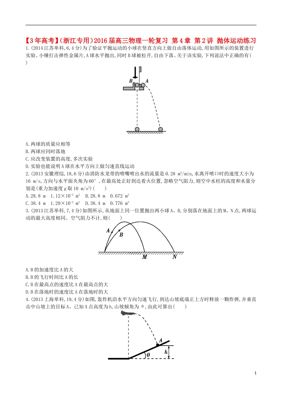 3年高考浙江专用2016届高三物理一轮复习第4章第2讲抛体运动练习_第1页