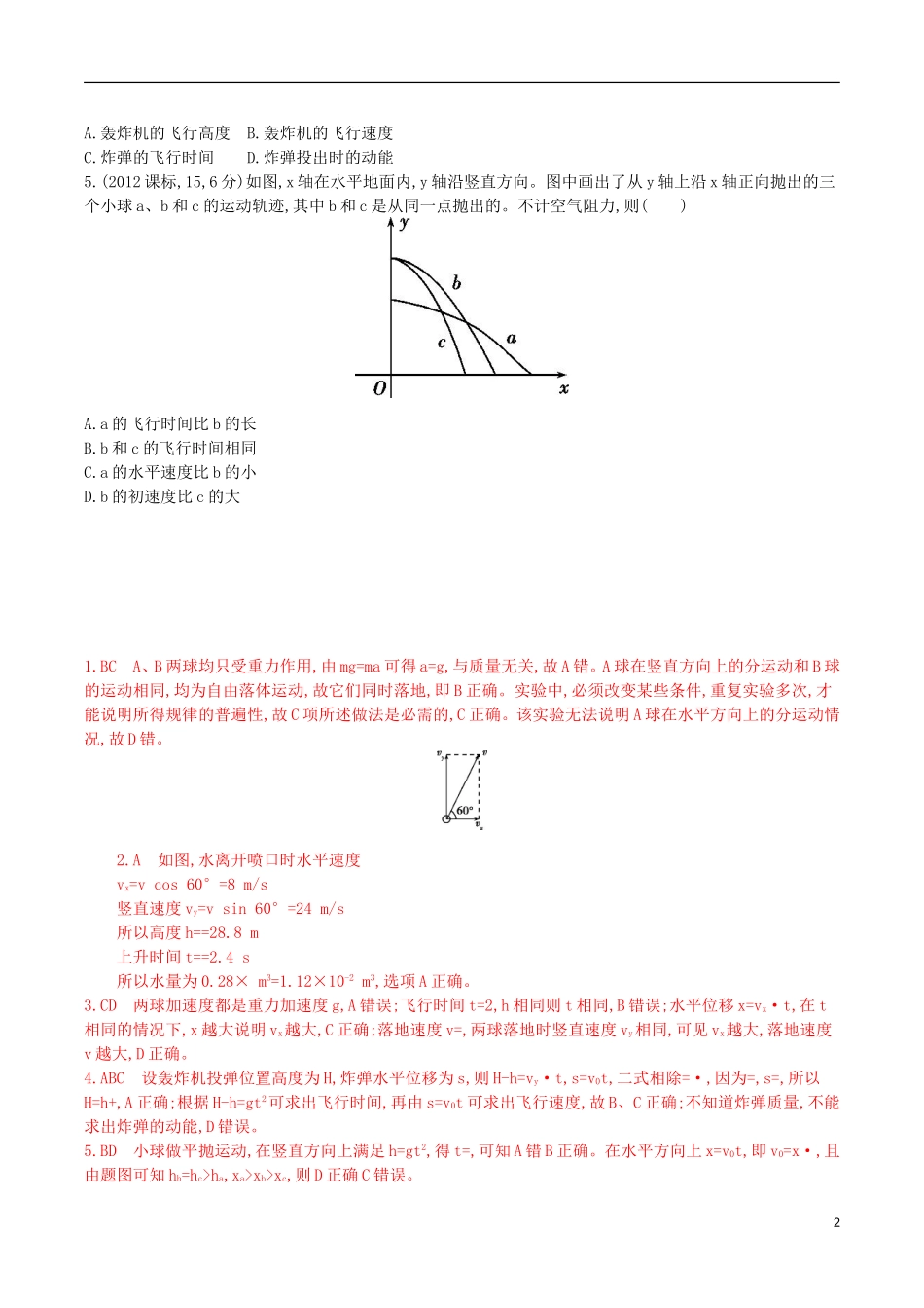 3年高考浙江专用2016届高三物理一轮复习第4章第2讲抛体运动练习_第2页
