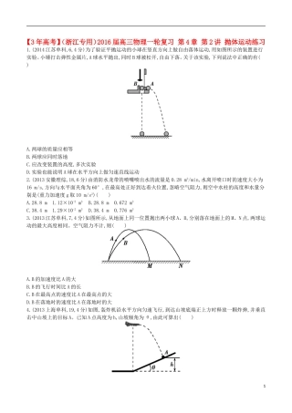 3年高考浙江专用2016届高三物理一轮复习第4章第2讲抛体运动练习