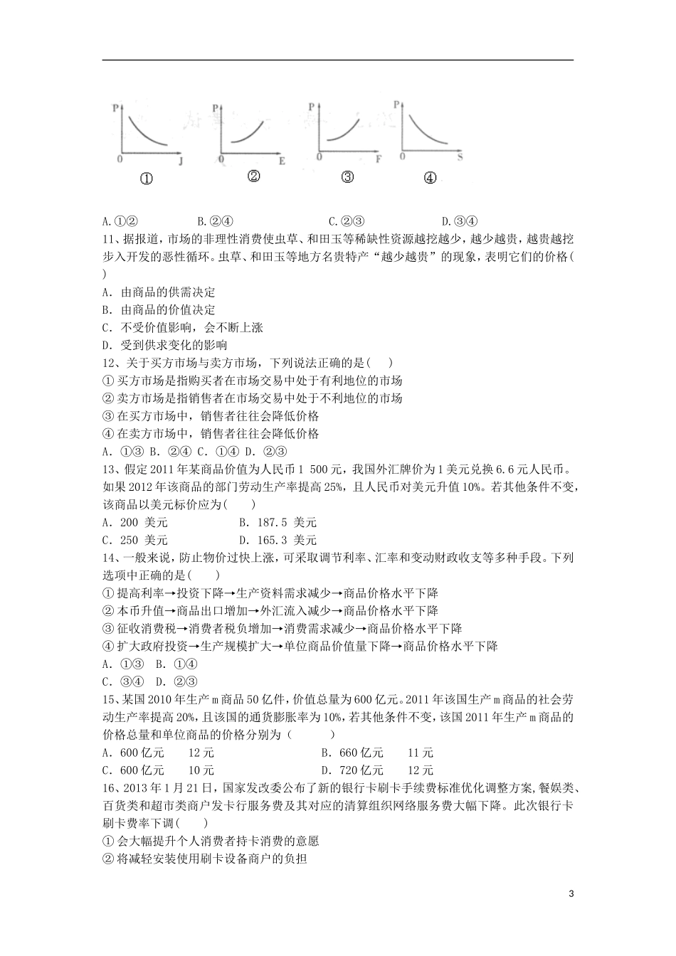 广西钦州市钦南区2015_2016学年高一政治上学期期中试题_第3页