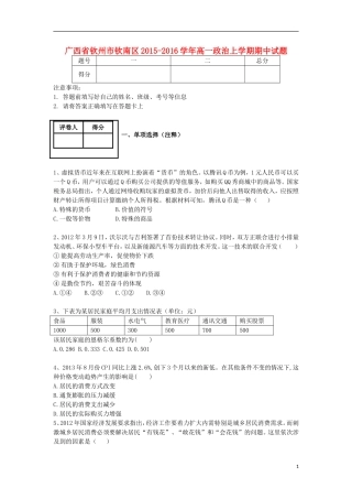 广西钦州市钦南区2015_2016学年高一政治上学期期中试题