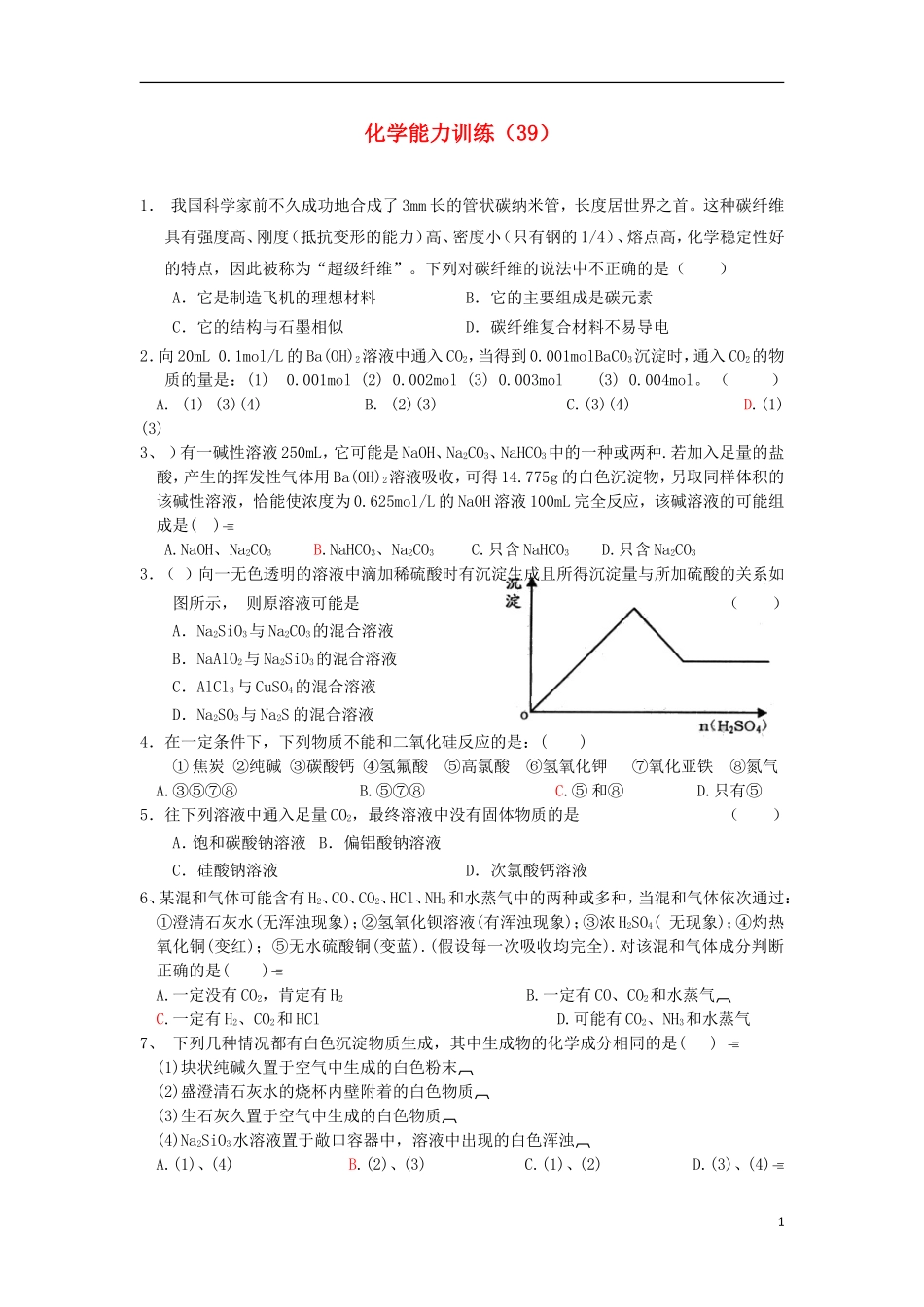 2012-2013学年高二化学第一学期 能力训练（39）_第1页