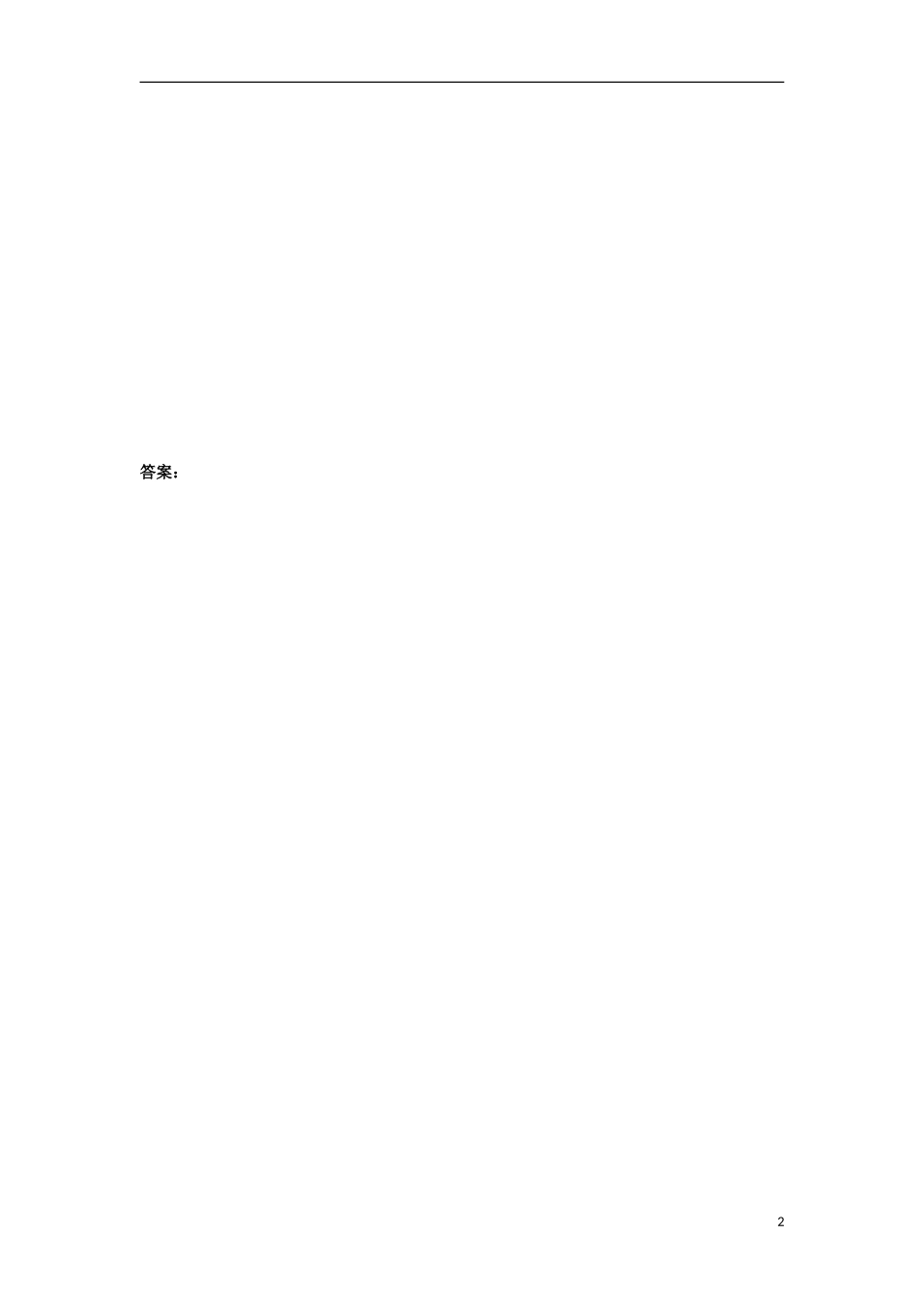 2012-2013学年高二化学第一学期 能力训练（39）_第2页