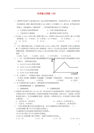 2012-2013学年高二化学第一学期 能力训练（39）