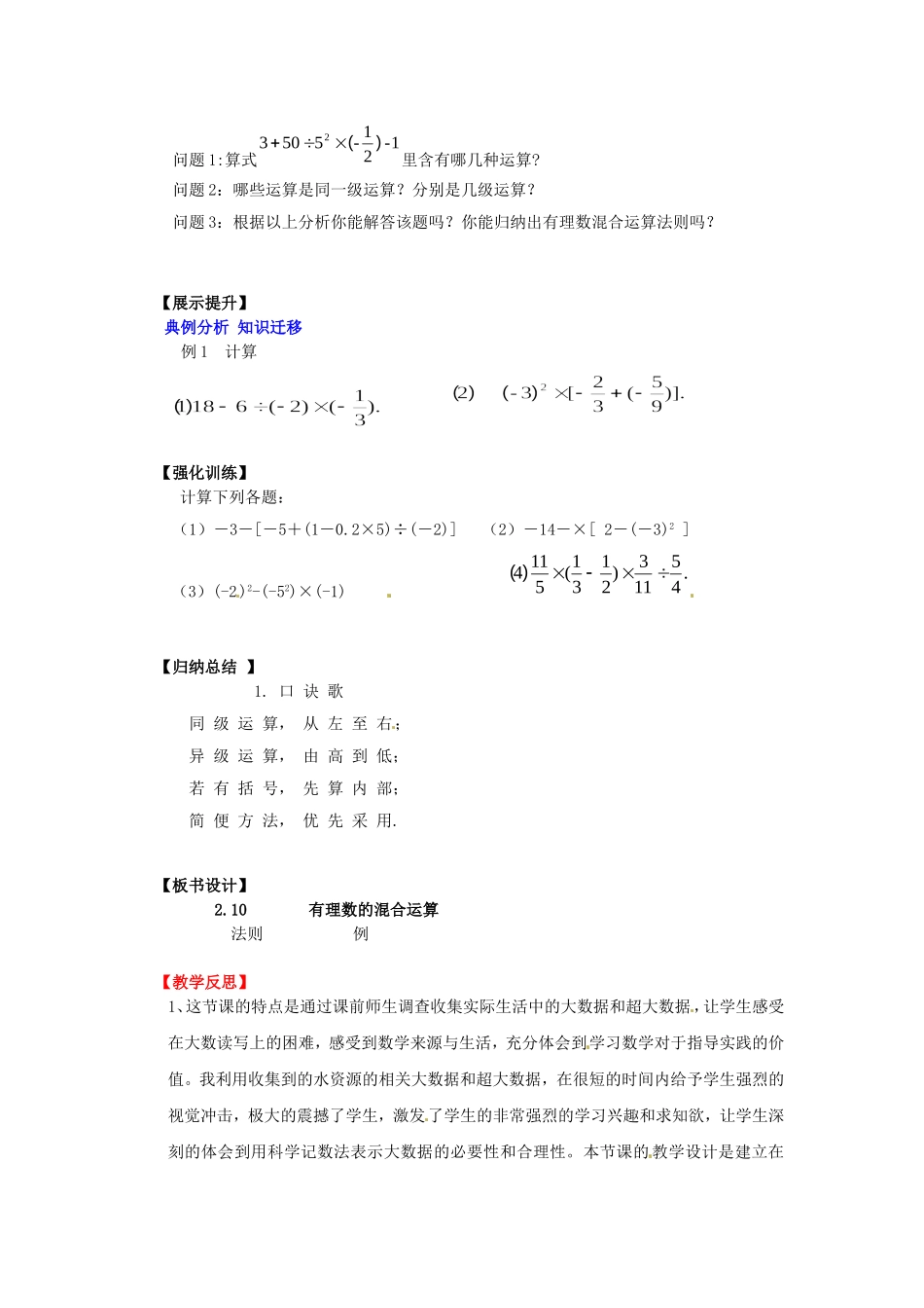 辽宁省灯塔市第二初级中学2015_2016学年七年级数学上册2.11有理数的混合运算学案无答案新版北师大版_第2页