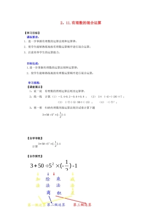 辽宁省灯塔市第二初级中学2015_2016学年七年级数学上册2.11有理数的混合运算学案无答案新版北师大版
