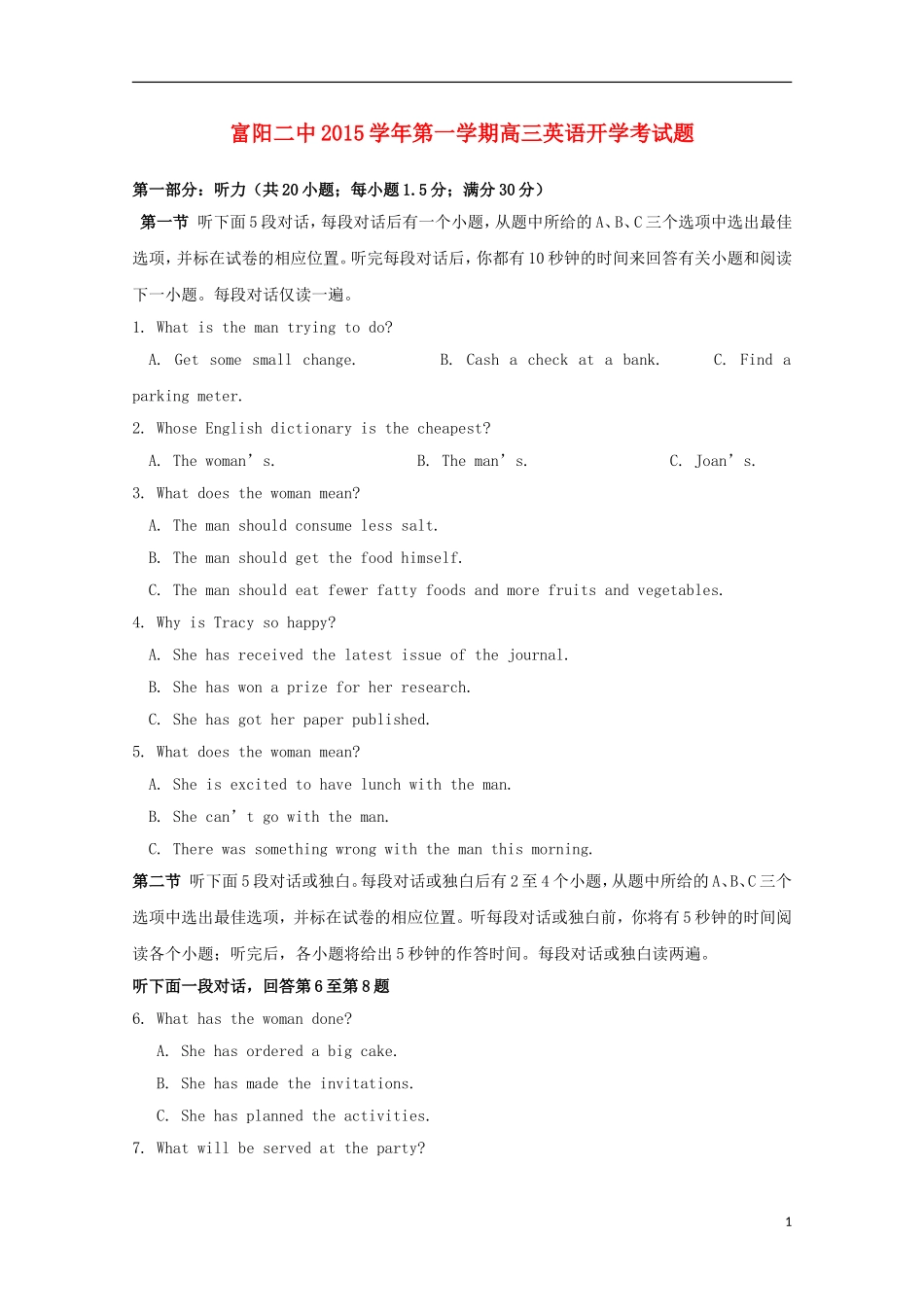 浙江省富阳市第二中学2016届高三英语上学期开学考试试题无答案_第1页