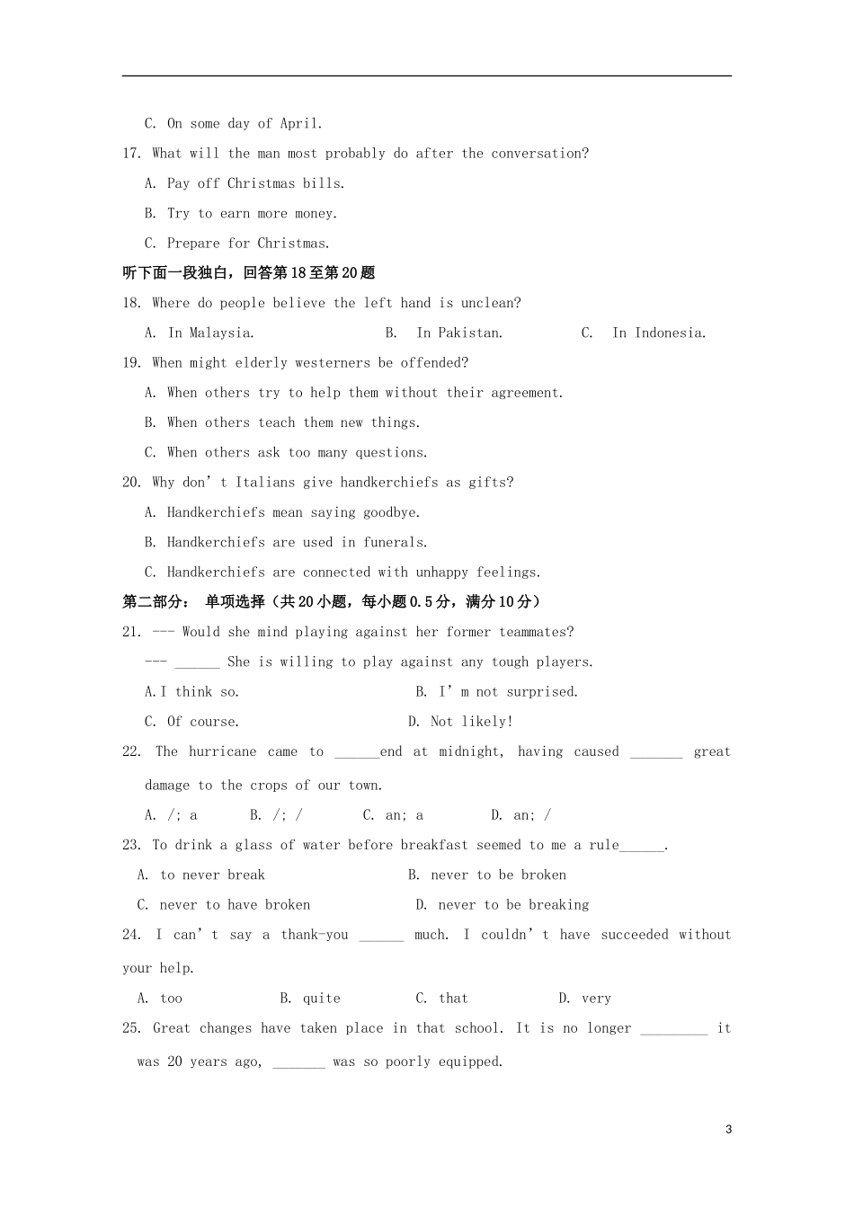 浙江省富阳市第二中学2016届高三英语上学期开学考试试题无答案_第3页