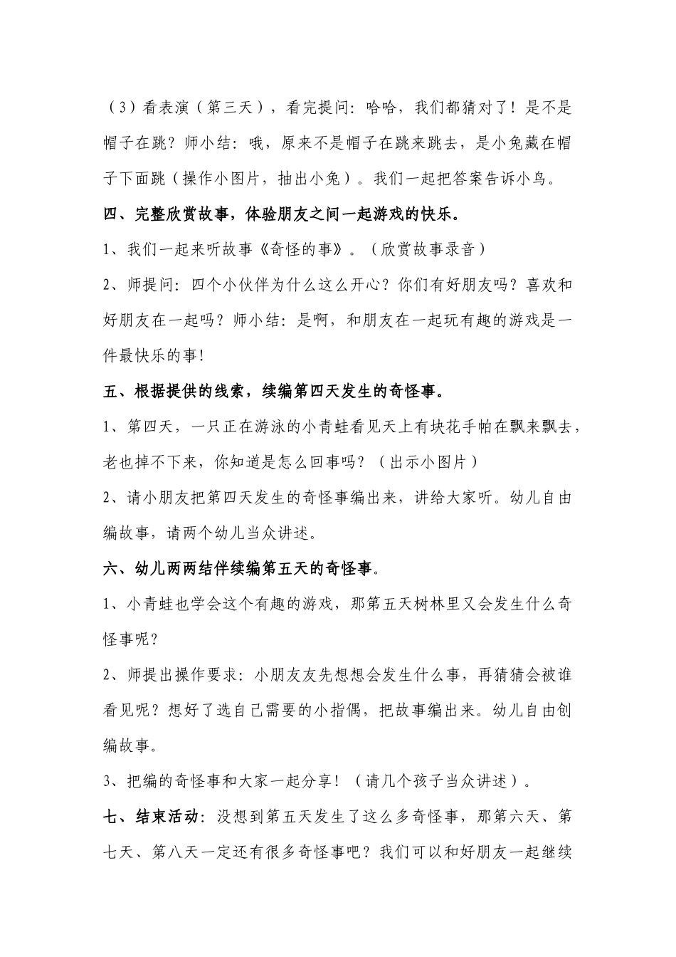 幼儿园中班语言活《奇怪的事》_第3页