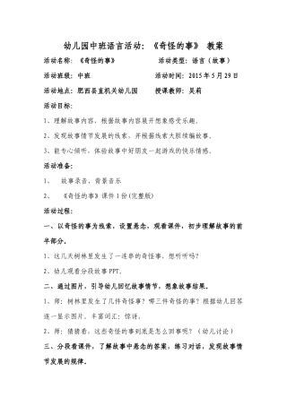 幼儿园中班语言活《奇怪的事》