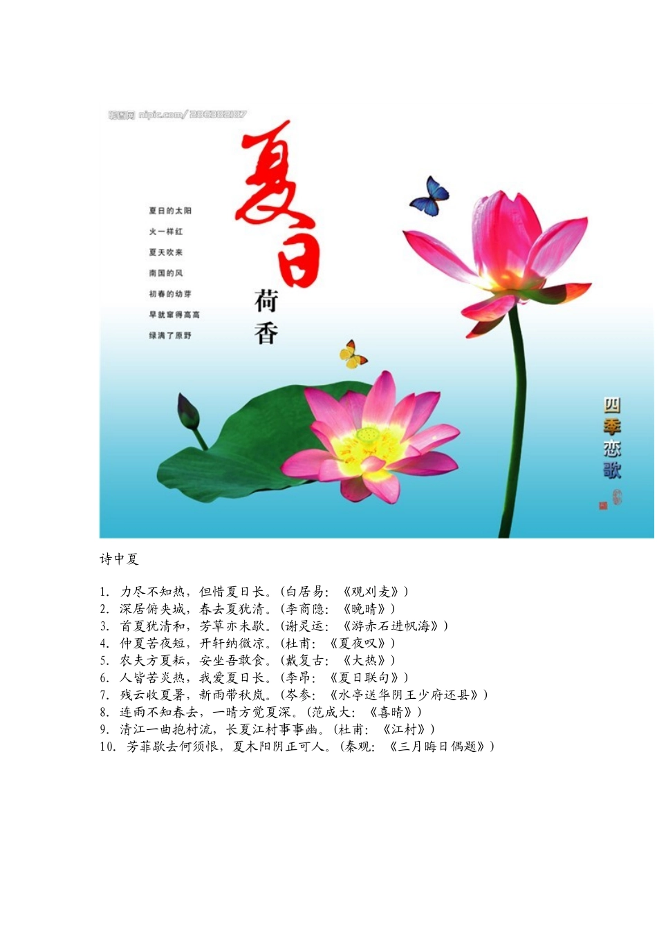 春夏秋冬山水诗句_第2页