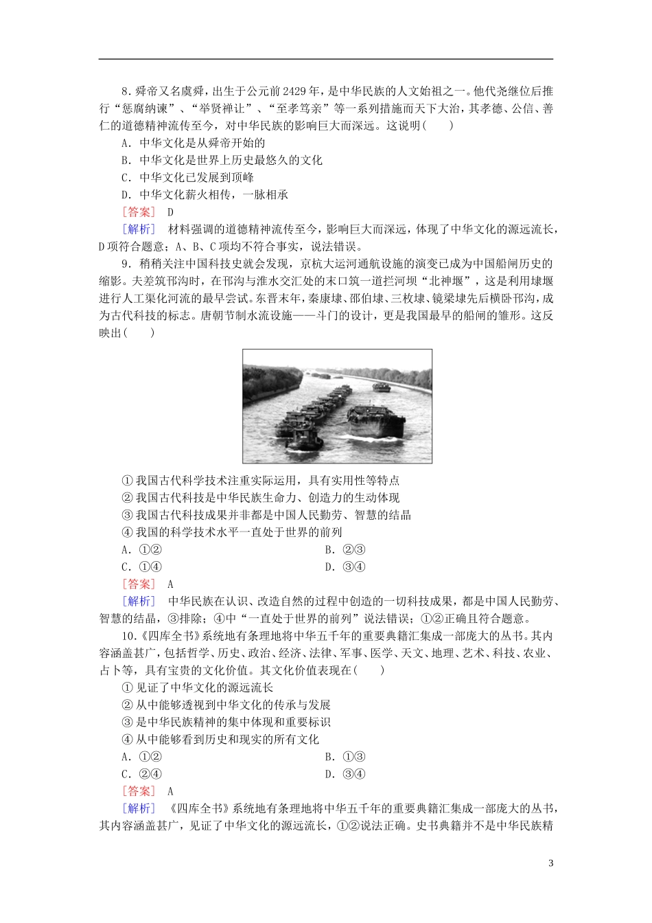 高三政治一轮复习第3单元中华文化与民族精神阶段性测试题新人教版必修3_第3页