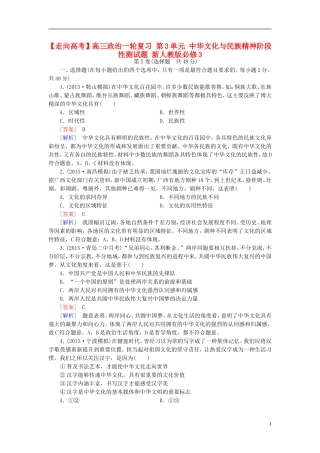 高三政治一轮复习第3单元中华文化与民族精神阶段性测试题新人教版必修3