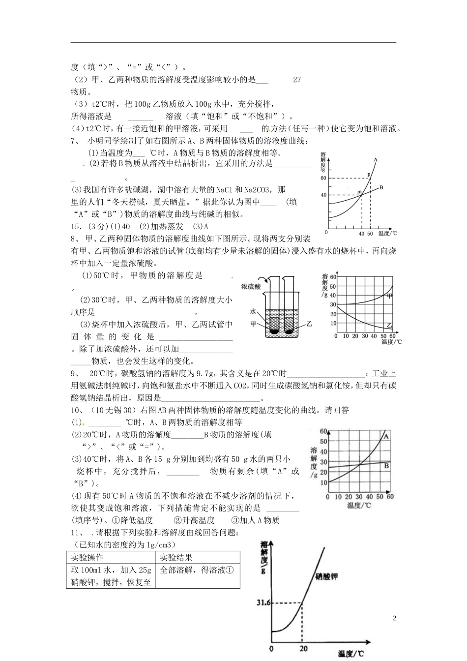 天津市太平村中学2015年中考化学考点训练饱和溶液2无答案_第2页
