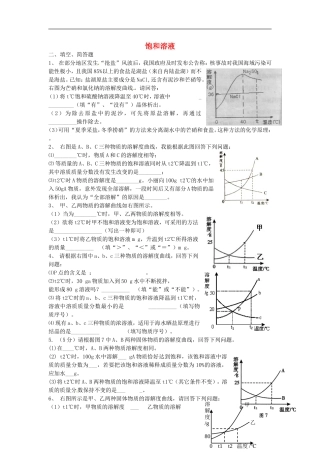 天津市太平村中学2015年中考化学考点训练饱和溶液2无答案