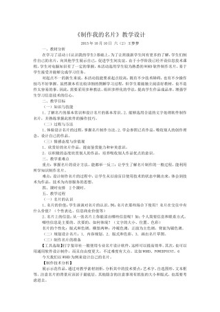 制作我的名片教案