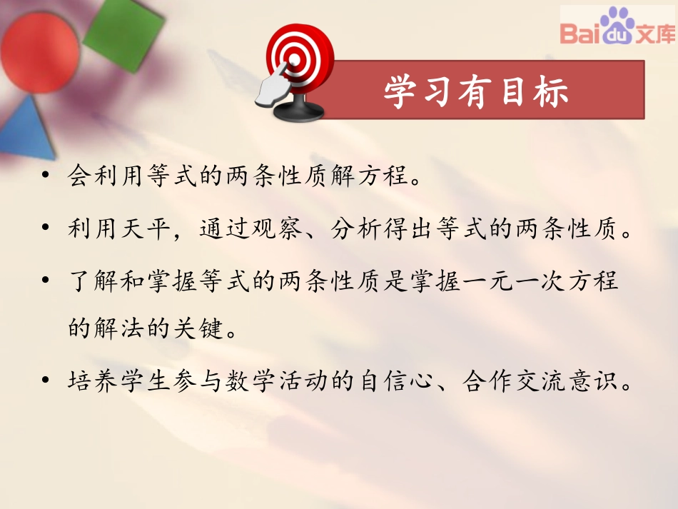 从算式到方程－第二课时－课件_第2页