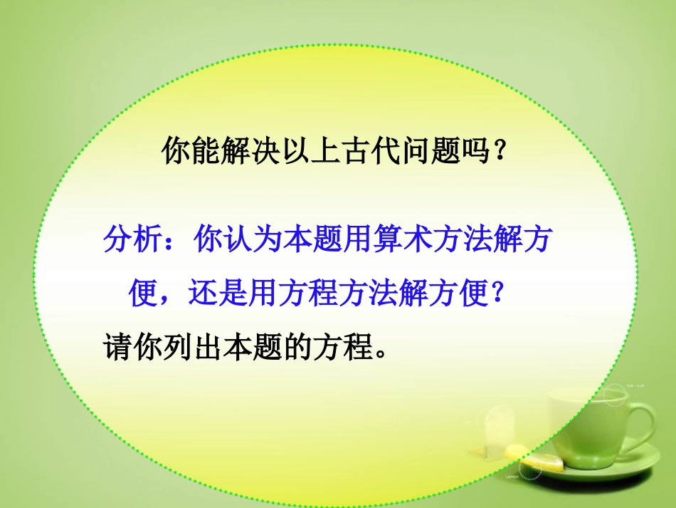 山东省无棣县第一实验学校七年级数学上册3.3.2一元一次方程_去括号去分母课件新版新人教版_第3页