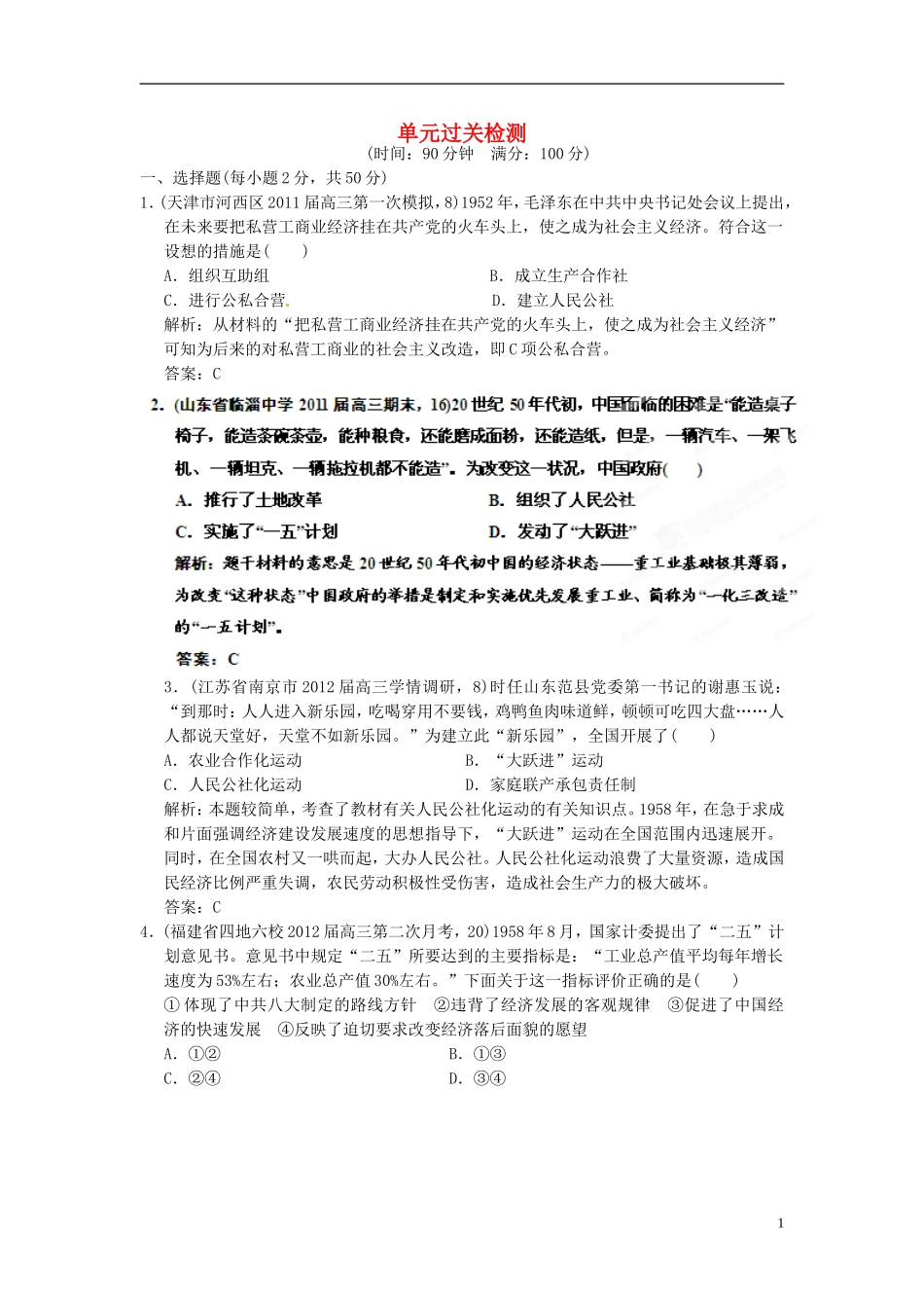 【优化指导】2013高考历史总复习 4-3单元过关检测 新人教版必修2_第1页
