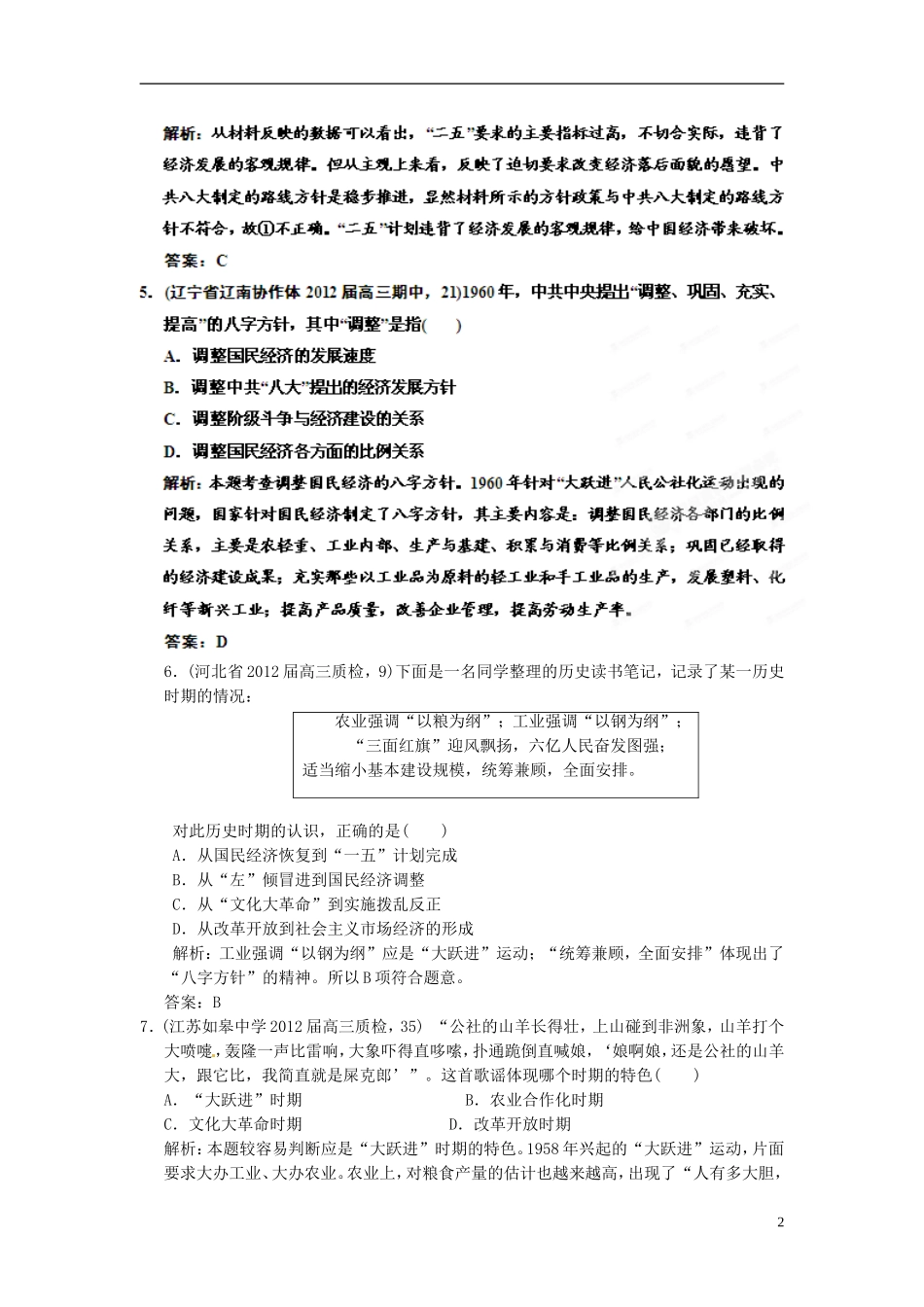 【优化指导】2013高考历史总复习 4-3单元过关检测 新人教版必修2_第2页