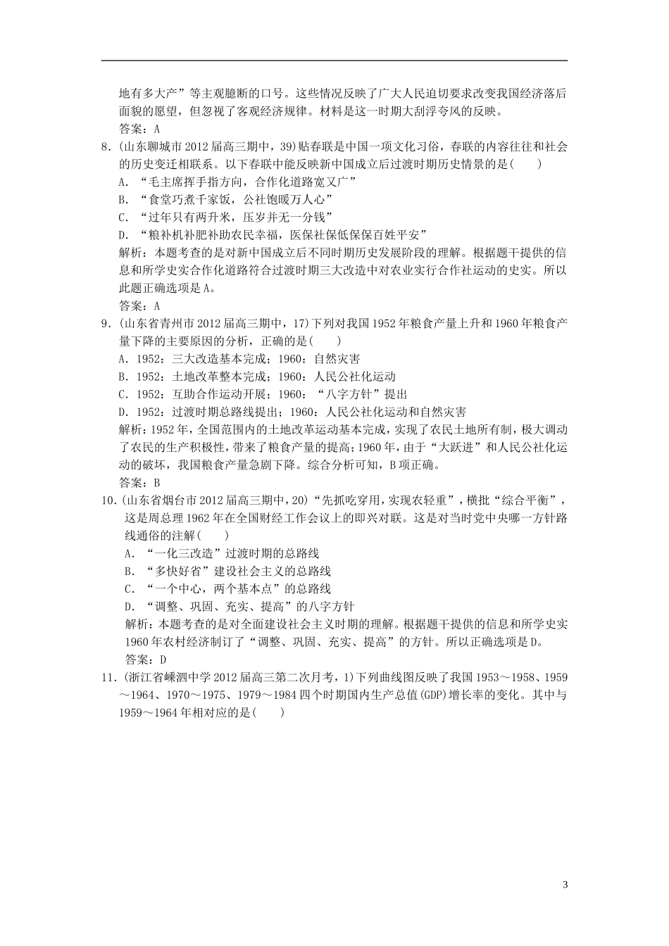 【优化指导】2013高考历史总复习 4-3单元过关检测 新人教版必修2_第3页