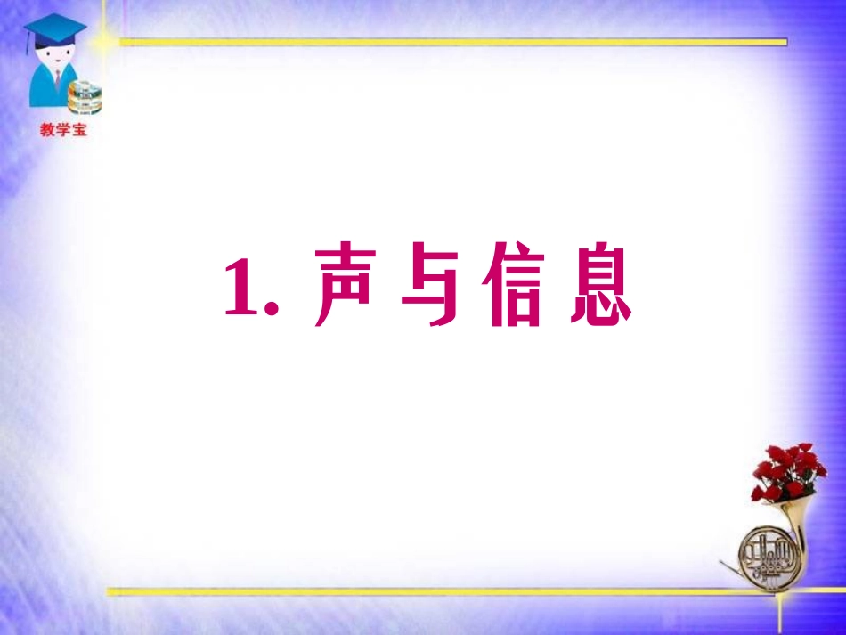 声的利用（上课）_第3页